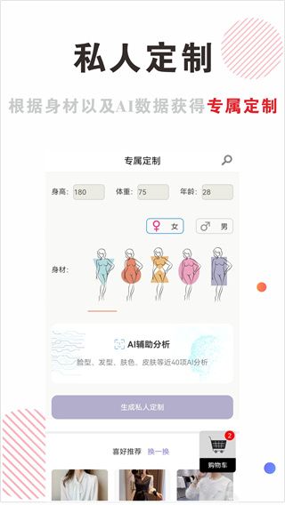 穿搭有范app最新版手机赚钱软件截图1