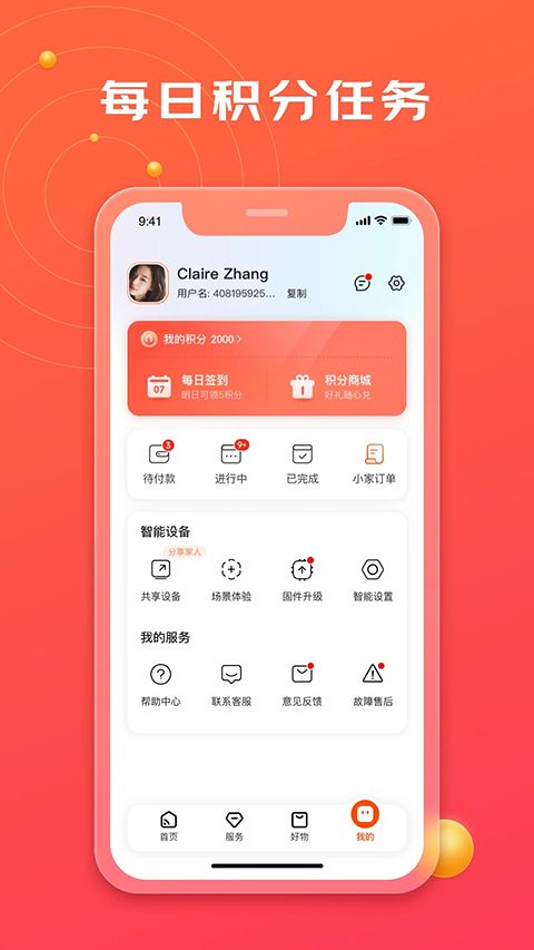 京东小家app手机赚钱软件截图3