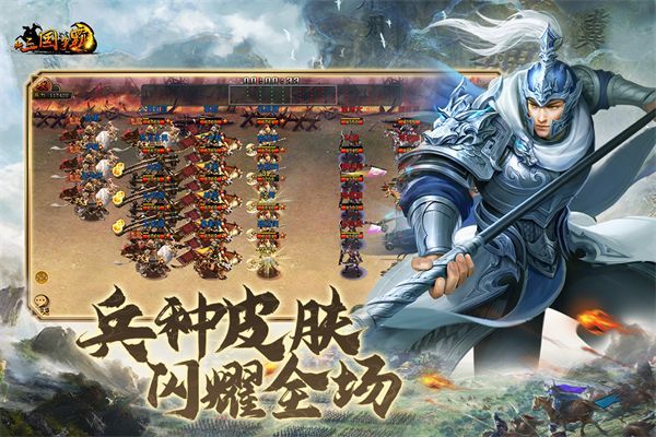 新三国争霸手游官方版手机赚钱软件截图5