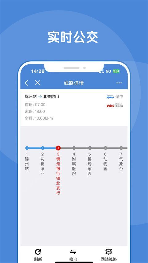 锦州通app手机赚钱软件截图3