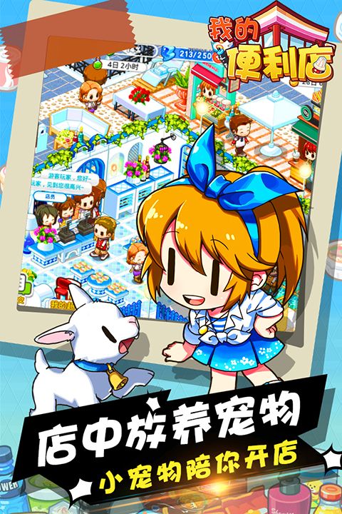 我的便利店九游版手机赚钱软件截图4