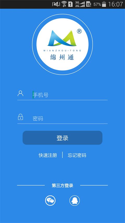 绵州通app手机赚钱软件截图1