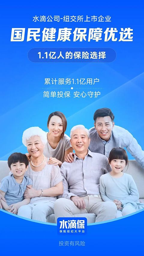 水滴保险APP手机赚钱软件截图5