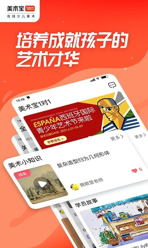 美术宝1对1ios版手机赚钱软件截图1