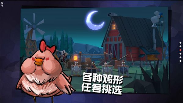 危鸡之夜单机版手机赚钱软件截图3