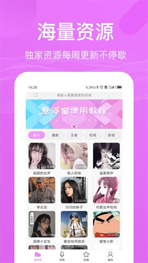 语音包变声器免费版手机赚钱软件截图5