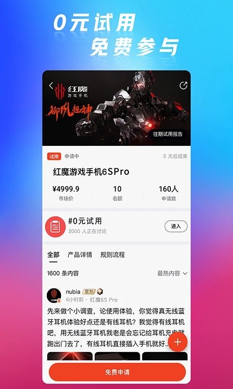 红魔社区app手机赚钱软件截图2