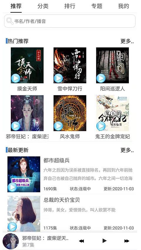 有声小说app手机赚钱软件截图5