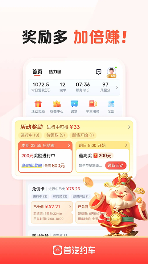 首汽约车车主app手机赚钱软件截图4