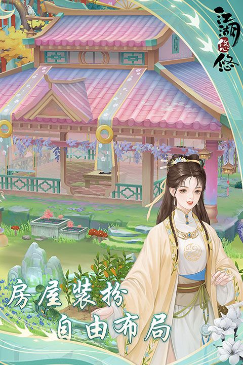 江湖悠悠怀旧服手机赚钱软件截图3