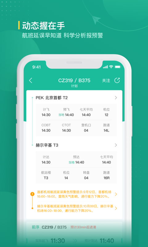 航旅纵横业内版官方版手机赚钱软件截图2