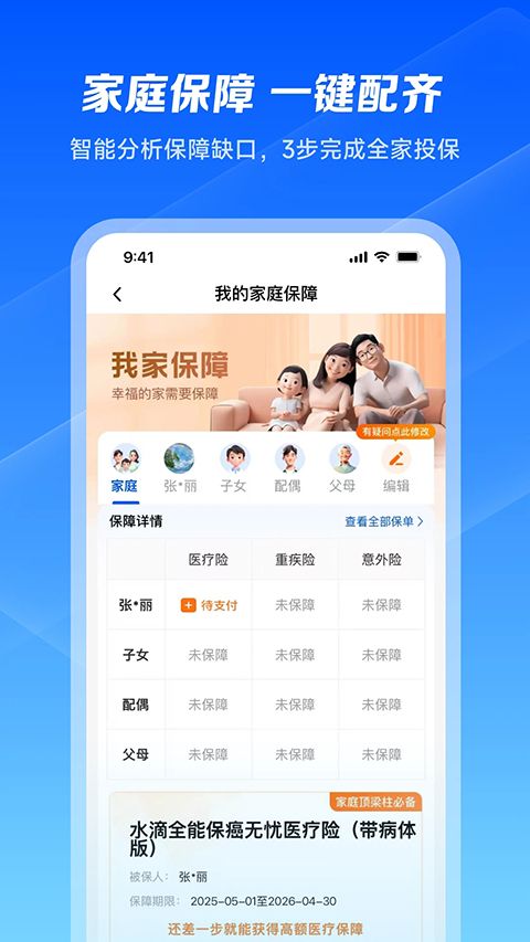 水滴保险APP手机赚钱软件截图3