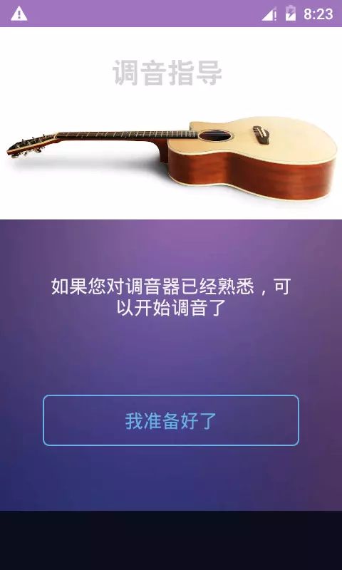 吉他尤克里里调音器App手机赚钱软件截图2