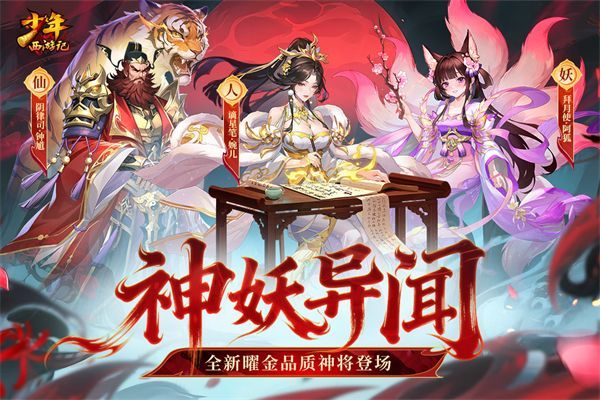 少年西游记测试服官方版手机赚钱软件截图2