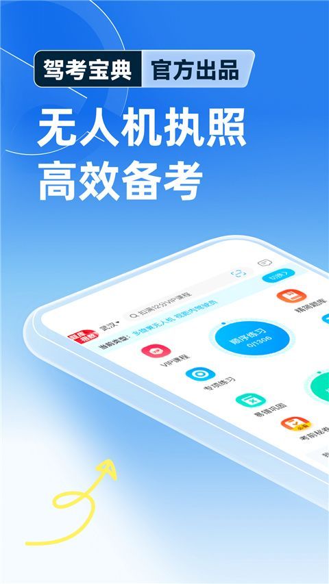驾考宝典无人机APP手机赚钱软件截图1