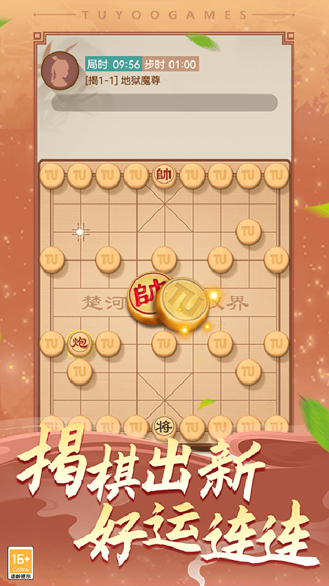 途游中国象棋最新版手机赚钱软件截图5