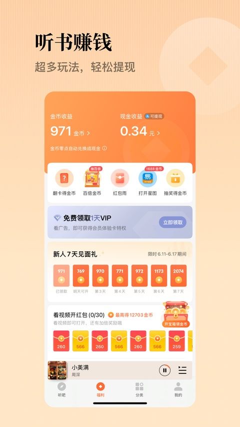 懒人听书免费版手机赚钱软件截图5