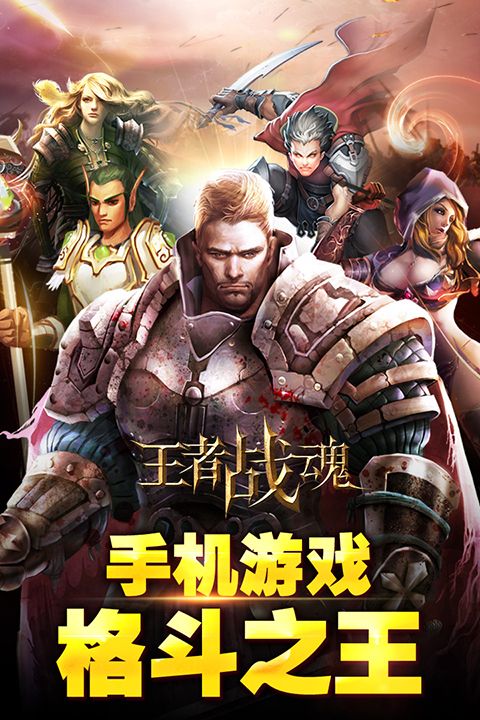 王者战魂九游版手机赚钱软件截图2