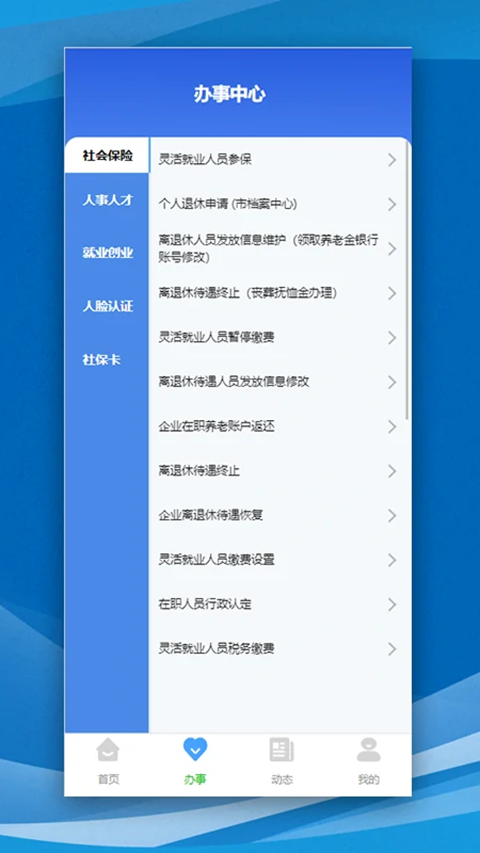 哈尔滨智慧人社app最新版手机赚钱软件截图2