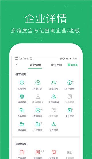 企业查询宝app手机赚钱软件截图4