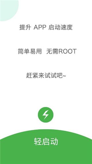 轻启动App手机赚钱软件截图4