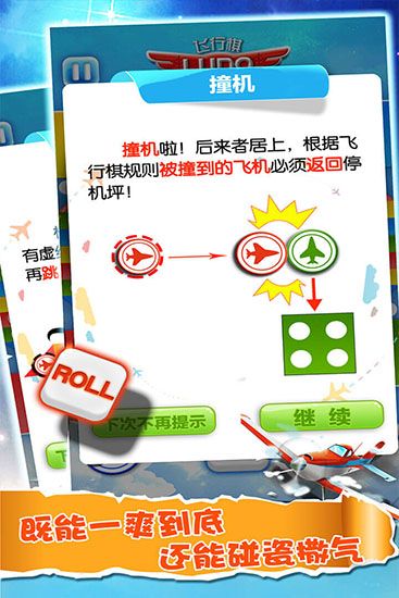 飞行棋大作战官方版手机赚钱软件截图3