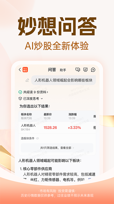 股吧app手机赚钱软件截图3