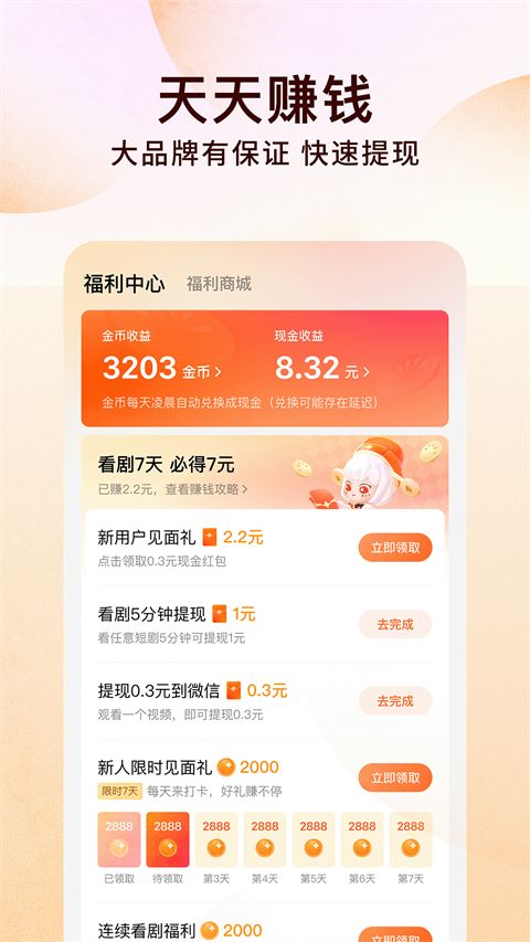 番茄免费小说极速版app手机赚钱软件截图3