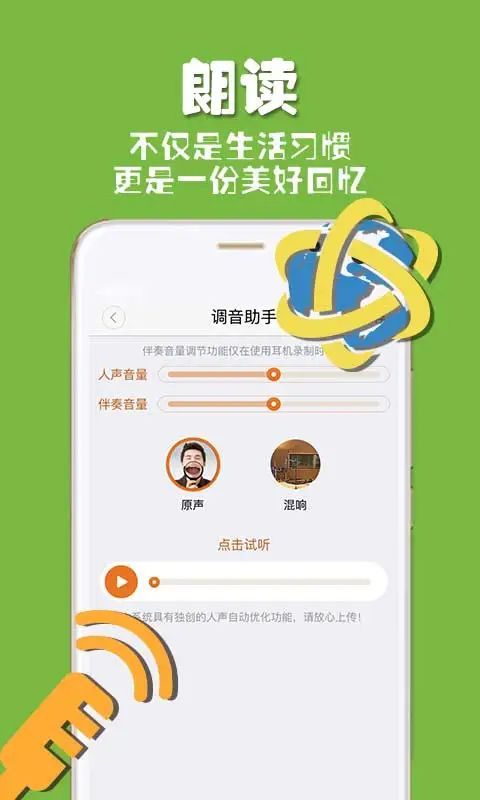 朗读者app手机赚钱软件截图3