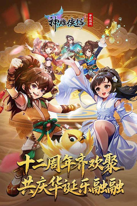神雕侠侣官方版手机赚钱软件截图5