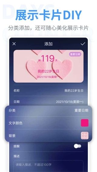 纪念日app手机赚钱软件截图3