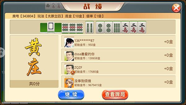 太原立四麻将手机赚钱软件截图1