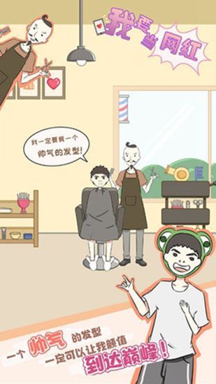 我要当网红官方版手机赚钱软件截图1