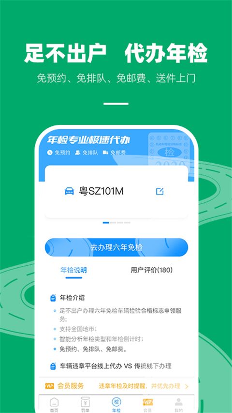 车代帮交通违章查询app手机赚钱软件截图4