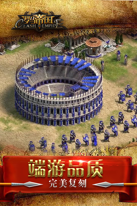 罗马帝国vivo版手机赚钱软件截图3