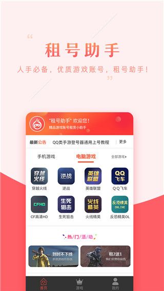 租号助手官方最新版手机赚钱软件截图2