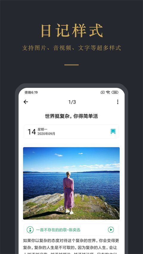 日记云笔记app手机赚钱软件截图1