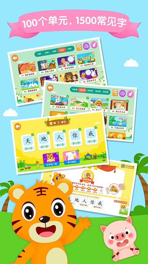 贝乐虎识字APP手机赚钱软件截图5