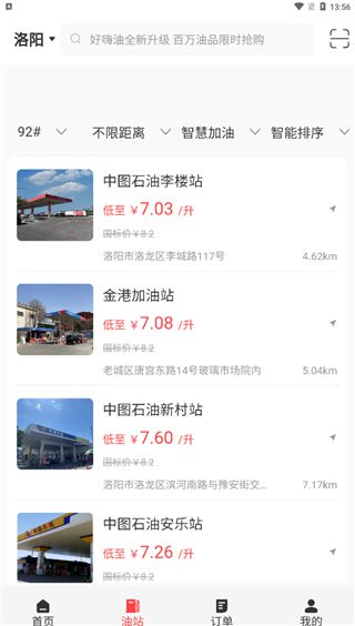好嗨油app手机赚钱软件截图5