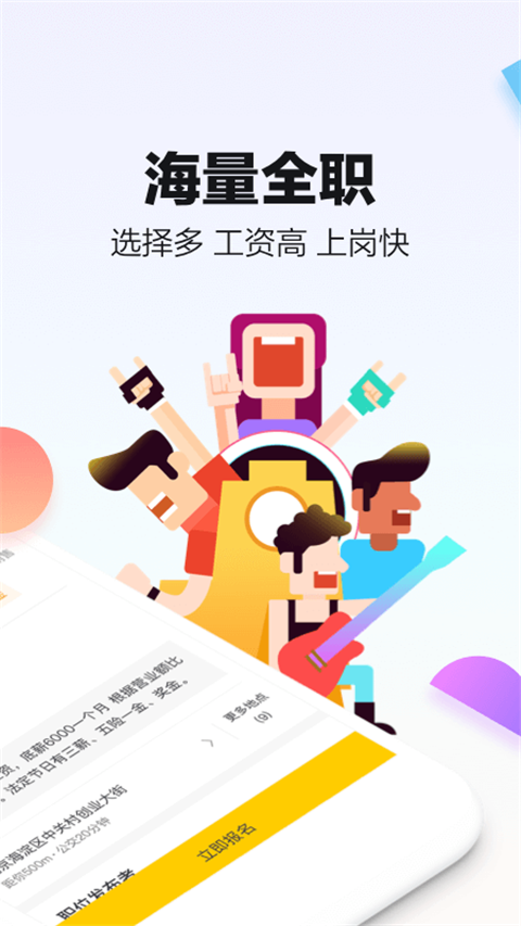 斗米招聘网APP手机赚钱软件截图2