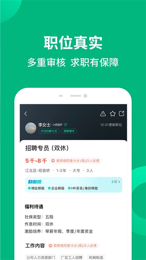 汇博招聘App手机赚钱软件截图2