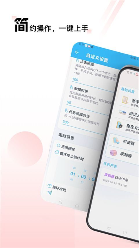 自动点击连点app手机赚钱软件截图5