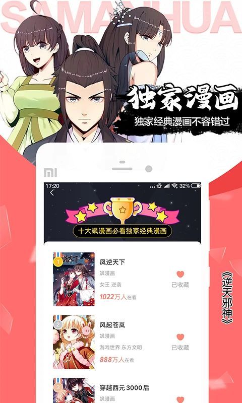 飒漫画app手机赚钱软件截图1