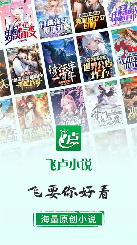 飞卢小说网手机版手机赚钱软件截图5