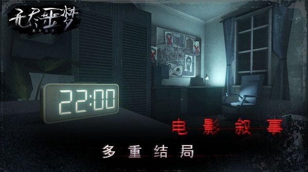 无尽噩梦1(Endless Nightmare)手机赚钱软件截图5