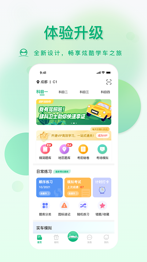 肆科卫士app手机赚钱软件截图4