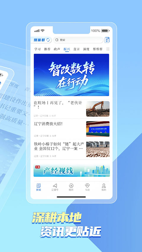 辽望客户端手机赚钱软件截图2