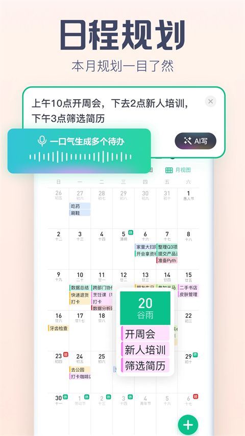 小智日历App手机赚钱软件截图4