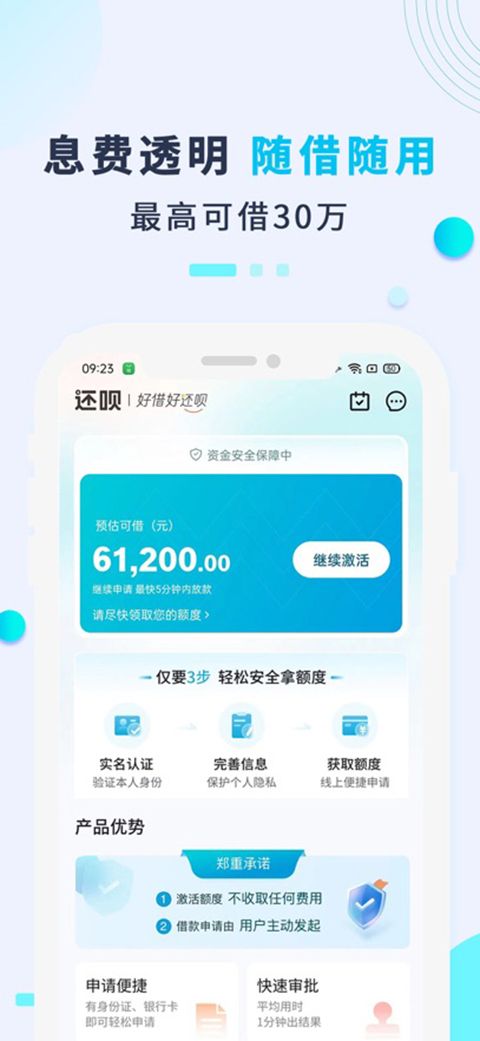 还呗苹果版手机赚钱软件截图3
