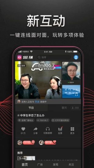听见广播app手机赚钱软件截图3